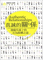 真誠的關係:發掘失落了的互為肢體之道 #LP374